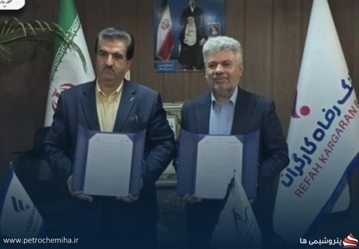 امضای تفاهم‌نامه همکاری میان پتروشیمی سبلان و بانک رفاه کارگران