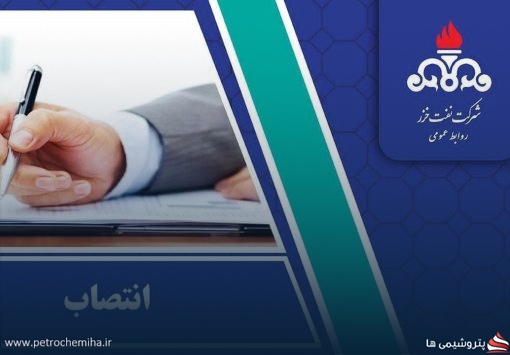 انتصاب محمد فولادوندی به ریاست بازرسی فنی و حفاظت از خوردگی در شرکت نفت خزر
