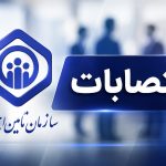 غلامحسین محمدی دو انتصاب جدید در سازمان تأمین اجتماعی انجام داد