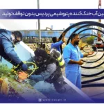 ایمن‌سازی گلوگاه تأمین آب خنک‌کننده پتروشیمی پردیس بدون توقف تولید