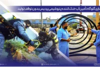 ایمن‌سازی گلوگاه تأمین آب خنک‌کننده پتروشیمی پردیس بدون توقف تولید
