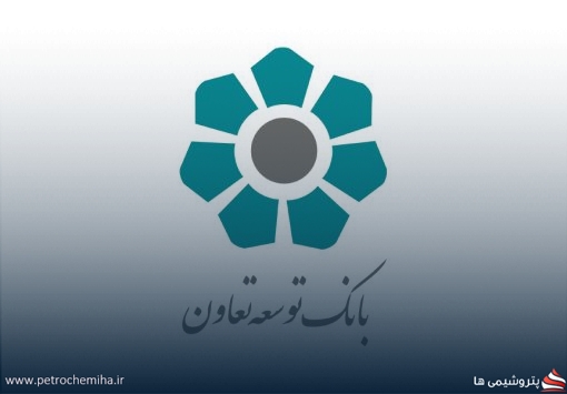 وام ۱۵۰ میلیون تومانی بانک توسعه تعاون در مرداد ۱۴۰۵؛ وام با کارمزد ۴ درصد بگیرید