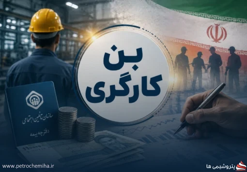 خبر مهم برای کارگران؛ آخرین وضعیت افزایش بن کارگری در نیمه دوم سال اعلام شد