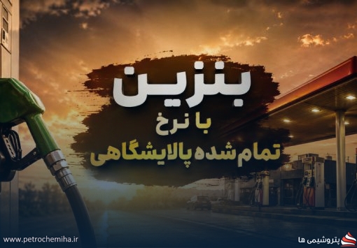 عرضه بنزین آزاد ۸۷ هزار و ۲۰۰ تومانی در کرمان آغاز شد