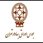 لغو مجوزهای «کارگزاری دلیران پارس» در بورس تهران