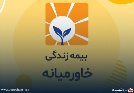 گزارش ۶ ماهه «بیمه خاورمیانه»؛ حق بیمه تولیدی از ۷ هزار میلیارد تومان عبور کرد