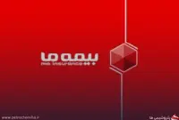 رشته زندگی، موتور درآمد «بیمه ما»؛ پرداخت خسارت ۸.۵ همتی در پنج ماه