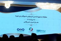 صندوق تضمین مهرگان-دی-شهر رونمایی شد
