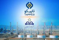 تثبیت جایگاه کنترلی تاپیکو در پالایشگاه ستاره خلیجفارس