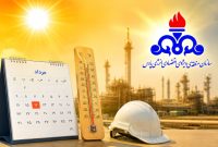تعطیلی فعالیت کارکنان غیرعملیاتی شرکتهای منطقه ویژه پارس در روز دوشنبه ۱۲ مرداد