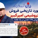 رکوردشکنی پتروشیمی امیرکبیر به روایت مدیرعامل؛ فروش ۸۸۰۰ تن محصول در یک هفته