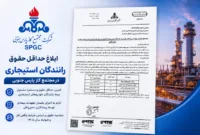 جزئیات حقوق و دستمزد رانندگان استیجاری پارس جنوبی در سال ۱۴۰۵ منتشر شد