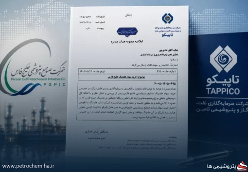 خرید سنگین تاپیکو از هلدینگ خلیج فارس؛ بیش از ۴.۱۵ میلیارد سهم جابه‌جا شد