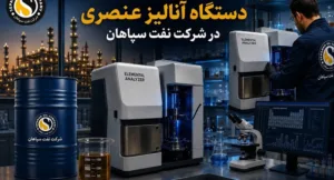 بومی‌سازی قطعه راهبردی در نفت سپاهان؛ شکست تحریم با مهندسی معکوس