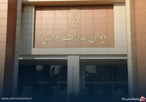 رأی مهم دیوان عدالت اداری؛ دخالت استانداران در انتخاب رئیس دانشگاه لغو شد