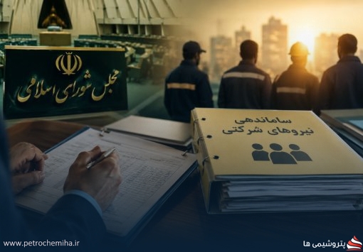 هشدار درباره حذف کارگران واقعی از طرح ساماندهی نیروهای شرکتی