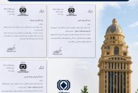 تغییرات در بدنه نظارتی بیمه مرکزی؛ انتصاب معاون نظارت و سرپرستان اداره کل جدید