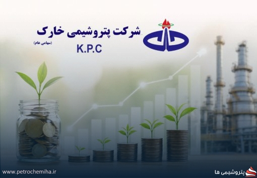 پرداخت سود سهام پتروشیمی خارک زودتر از موعد آغاز شد
