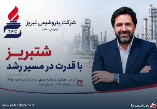 شتبریز همچنان در مسیر رشد؛ درآمد ۵ ماهه از مرز ۲۱ هزار میلیارد تومان گذشت