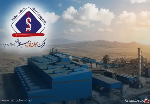 درآمد ۱۰ همتی جهان فولاد سیرجان؛ آیا تمرکز بر آهن اسفنجی یک مزیت است یا ریسک؟