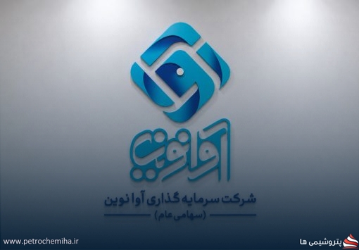 ترکیب هیئت‌مدیره شرکت سرمایه‌گذاری آوا نوین تغییر کرد
