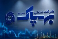 تحلیل اظهارنظر حسابرس «بهپاک»؛ آیا افزایش سرمایه عظیم شرکت، ساختار مالی آن را دگرگون میکند؟