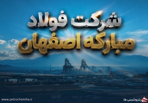 پس از حاشیه بودجه ۵ همتی؛ فولاد مبارکه جزئیات هزینه‌های مسئولیت اجتماعی را منتشر کرد