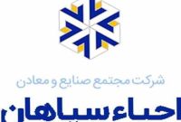 پایان ابهامات «واحیا» درباره سهام «نسوز پارس»؛ توضیحاتی درباره قرارداد ۱۸ ساله