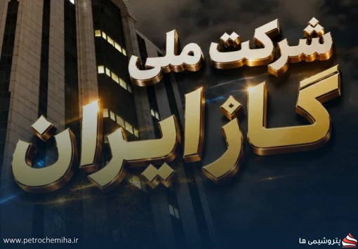 هشدار شرکت ملی گاز درباره زمستان ۱۴۰۵؛ ۱۳۰ میلیون مترمکعب کسری تولید گاز باقی می‌ماند