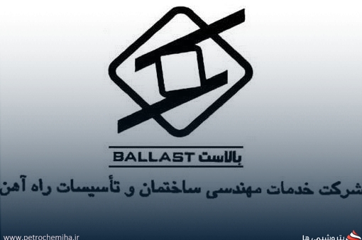 «بالاس» به‌دنبال فروش ماشین‌آلات سنگین در مزایده عمومی