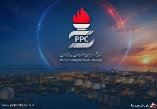 شپدیس با موتور صادرات شتاب گرفت؛ رشد ۵۶ درصدی درآمد پتروشیمی پردیس در ۱۱ ماه