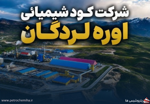 کارنامه مرداد «شلرد»؛ اتکای کامل درآمد شرکت به بازارهای جهانی