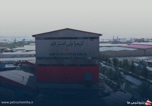 احداث واحد تولید نخ فیلامنت؛ هدف کیمیا پلی‌استر قم از افزایش سرمایه ۱۵۰۰ میلیاردی