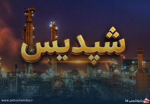 توقف موقت فاز یک پتروشیمی پردیس به دلیل محدودیت تأمین برق