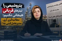 پتروشیمی را قربانی تیترهای هیجانی نکنیم؛ مطالبهگری آری، مدیرعاملکشی نه!