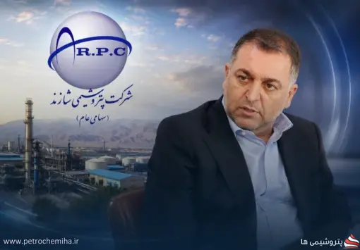 ترکیب هیئت‌مدیره پتروشیمی شازند تغییر کرد؛ عباس کریمی در مدیرعاملی ماند