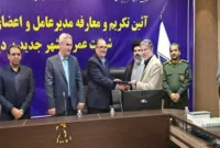 انتصاب مدیرعامل جدید شرکت عمران شهر جدید پردیس