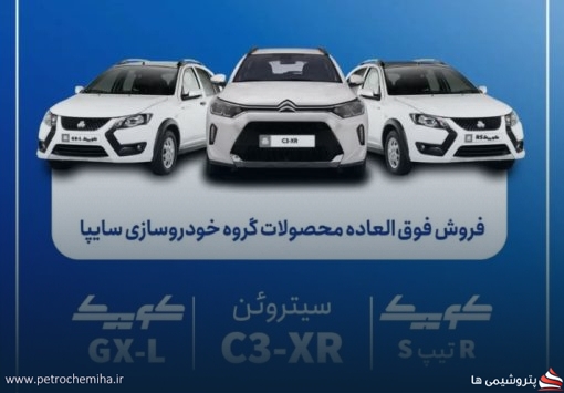 فروش فوق‌العاده سایپا مرداد ۱۴۰۵؛ ثبت‌نام کوییک و سیتروئن C۳ با تحویل ۹۰ روزه