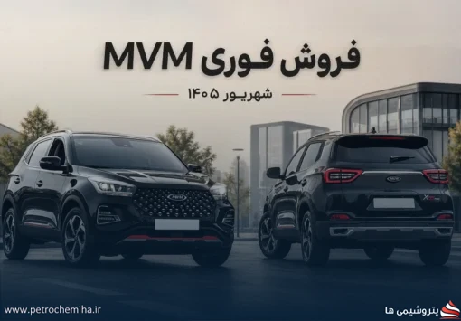 شرایط فروش فوری X۵۵ پرو مدیران خودرو در شهریور ۱۴۰۵ اعلام شد