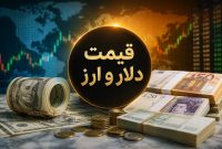 قیمت امروز دلار و ارز در بازار آزاد؛ آخرین نرخ دلار، یورو، درهم و تتر + جدول کامل