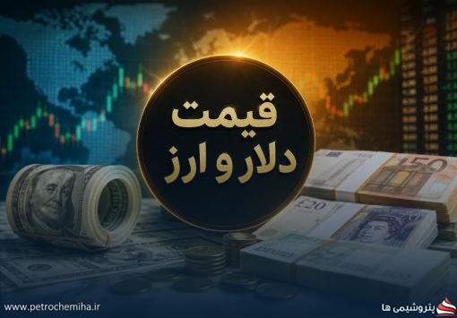 قیمت دلار، یورو و درهم امروز ۵ شهریور ۱۴۰۵ + تحلیل بازار ارز