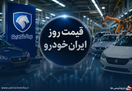 اختلاف قیمت بازار و کارخانه محصولات ایران خودرو چقدر است؟ + جدول کامل و تحلیل