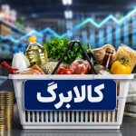 همتی: اعتبار کالابرگ می‌تواند ۲۳ درصد افزایش یابد