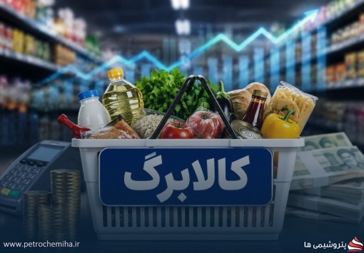 کالابرگ خانوارها فردا شارژ می‌شود