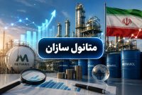 خبر مهم برای متانولسازان؛ تخفیف خوراک فقط برای شرکتهای خوشحساب