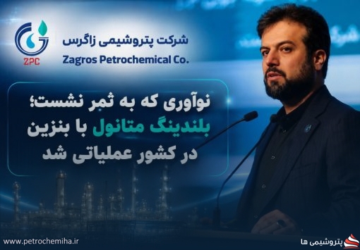 پتروشیمی زاگرس و راهکار جدید تأمین سوخت؛ نگاهی به ابعاد اقتصادی طرح دکتر متین دیداری