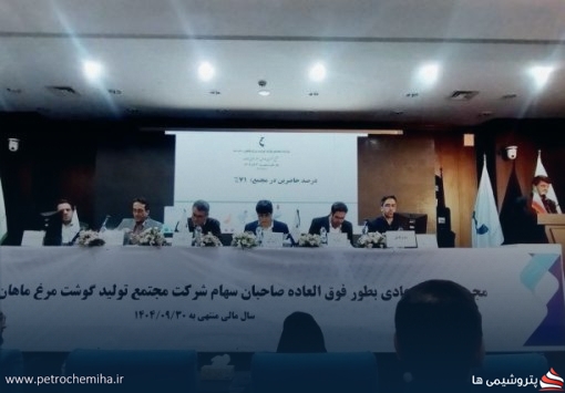 تحلیل مجمع زماهان؛ از سود نقدی ۲ ریالی تا برنامه توسعه زنجیره ارزش