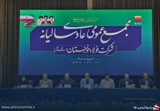 برگزاری نخستین مجمع فخوز پس از جنگ؛ اعلام سود ۸۲ ریالی و هشدار جدی مدیرعامل درباره بحران انرژی