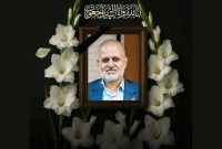 جزئیات آیین تشییع پیکر مرحوم محمد عسگری؛ مدیر روابطعمومی و فرمانده بسیج شرکت ملی گاز