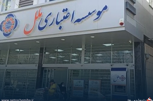«وملل» سهام و املاک مازاد خود را به مزایده می‌گذارد